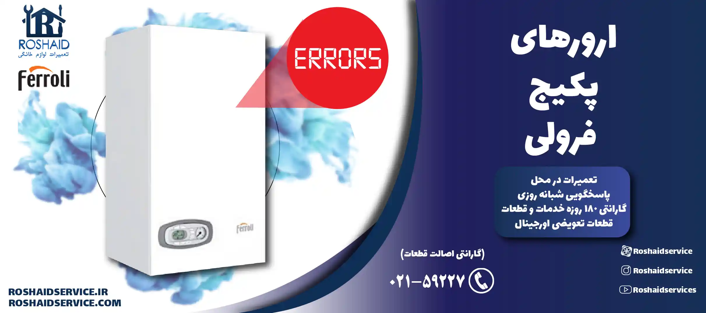 ارورهای پکیج فرولی